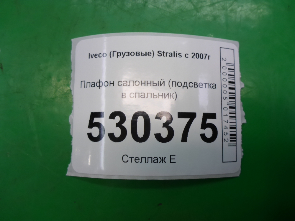 Плафон салонный