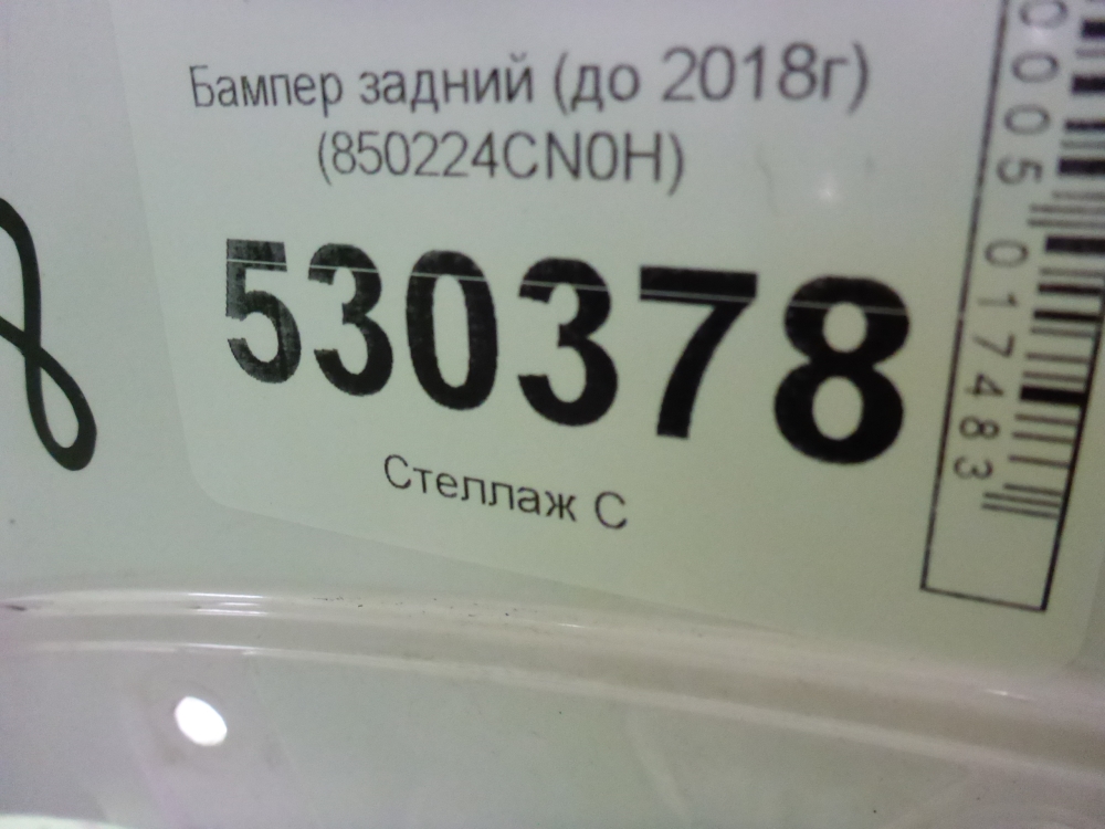 Бампер задний