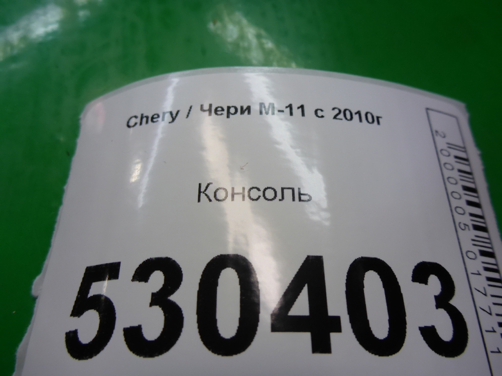 Консоль