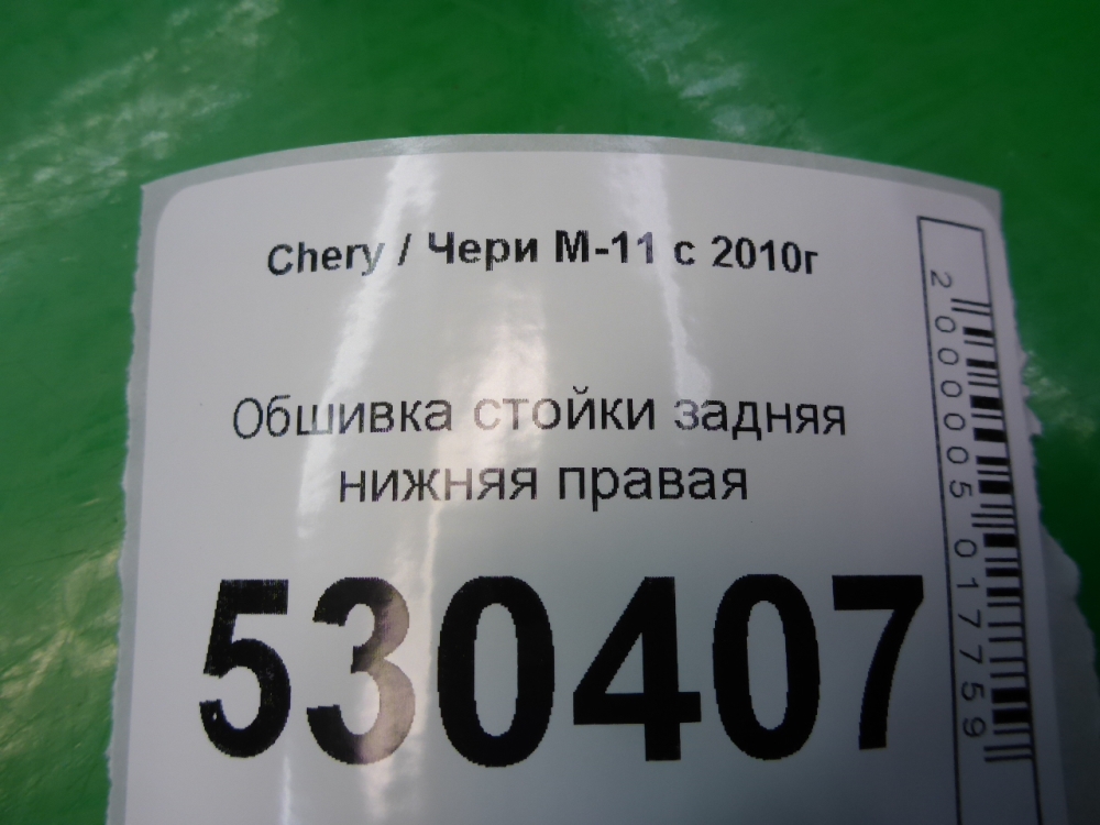 Обшивка стойки