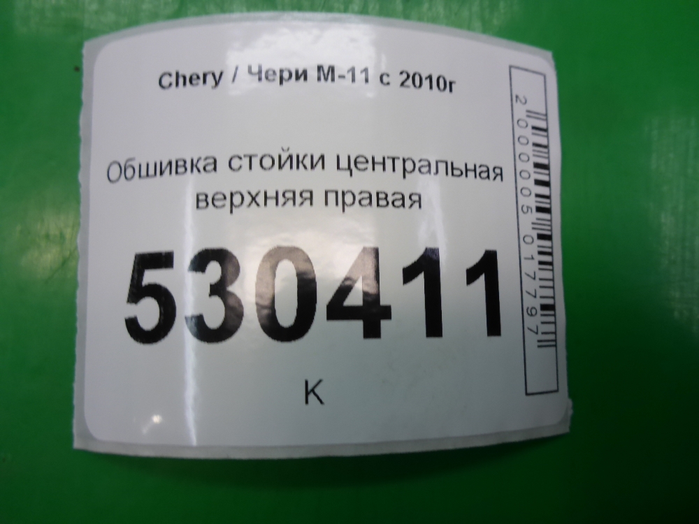 Обшивка стойки