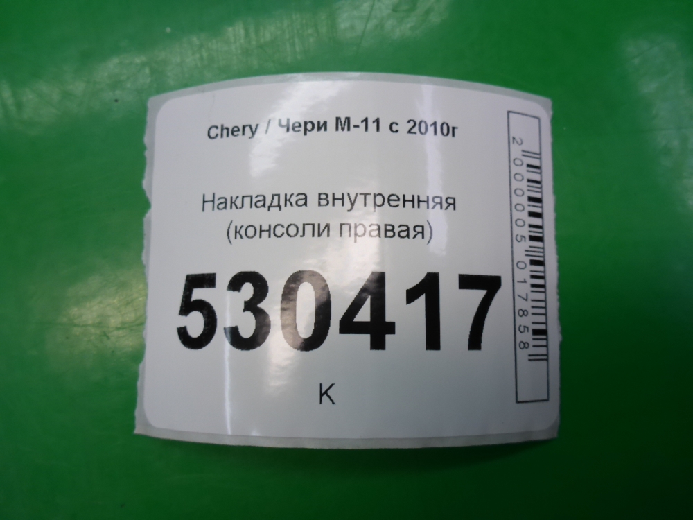 Накладка