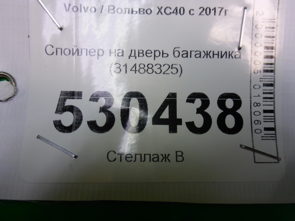 Спойлер (дефлектор) крышки багажника