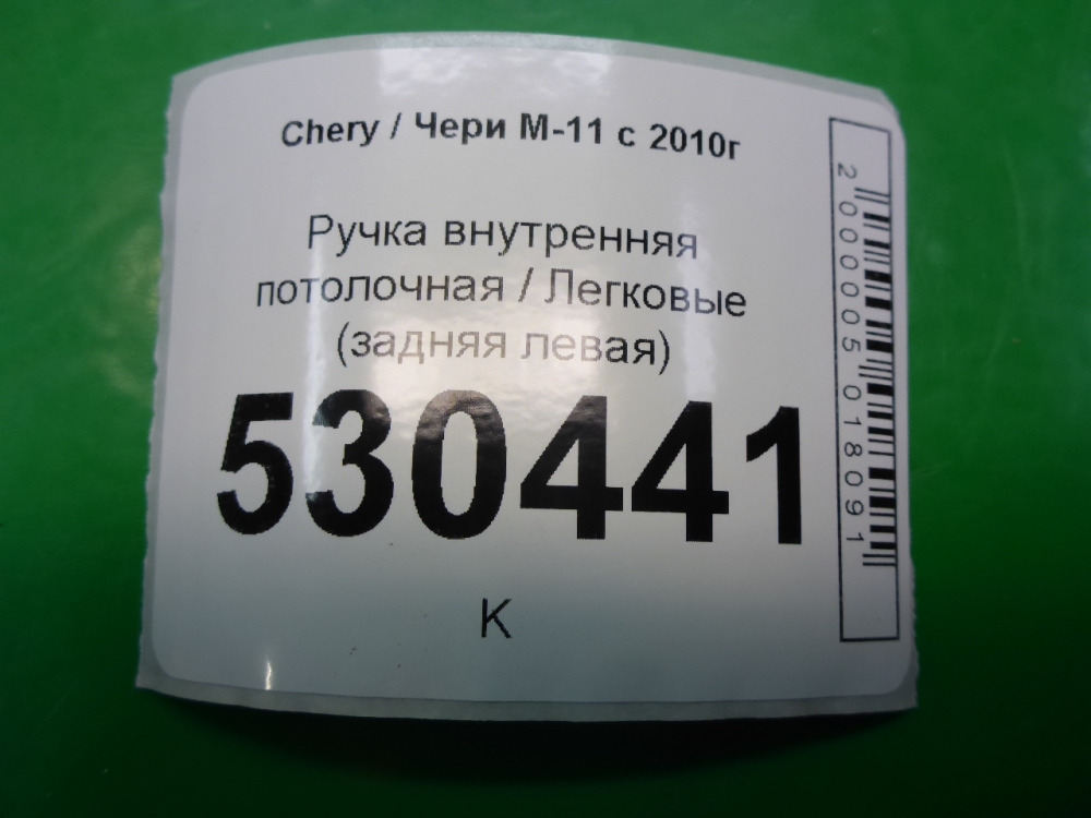 Ручка внутренняя потолочная
