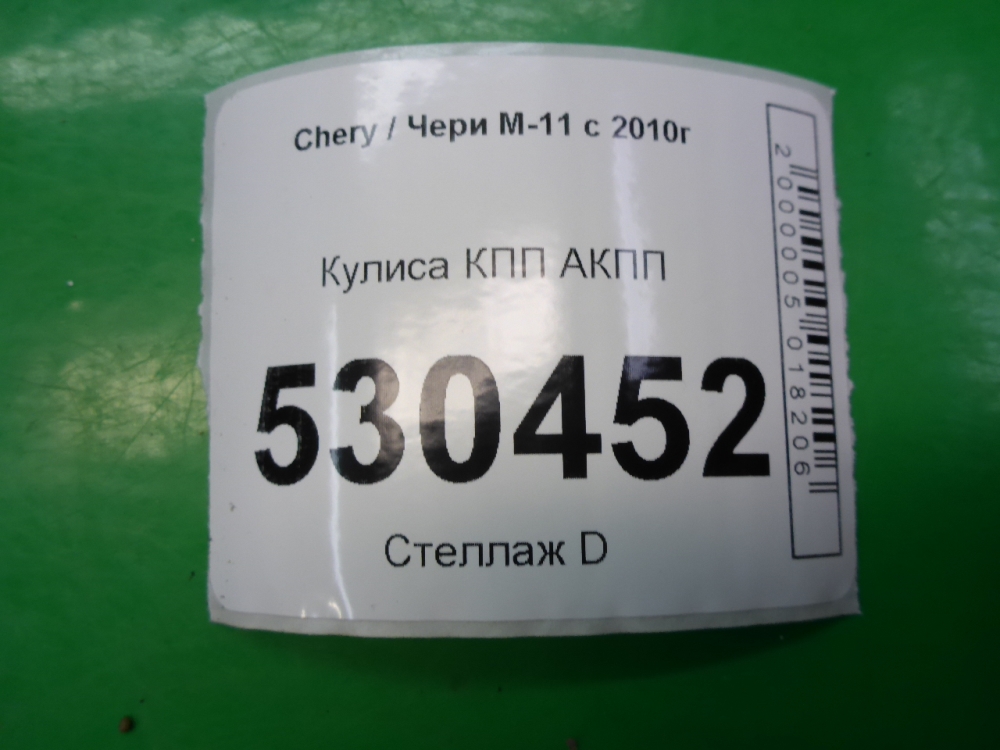 Кулиса МКПП / АКПП