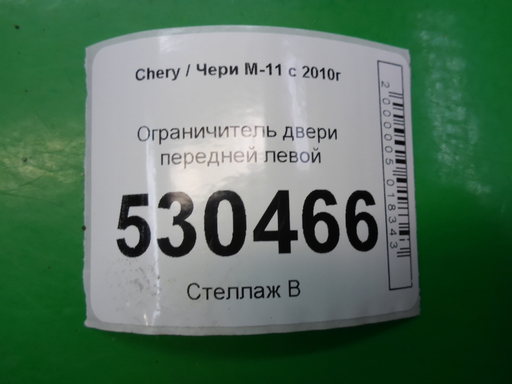 Ограничитель двери