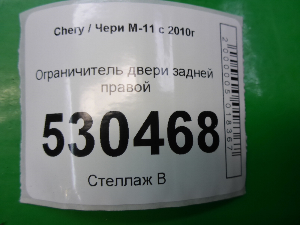 Ограничитель двери