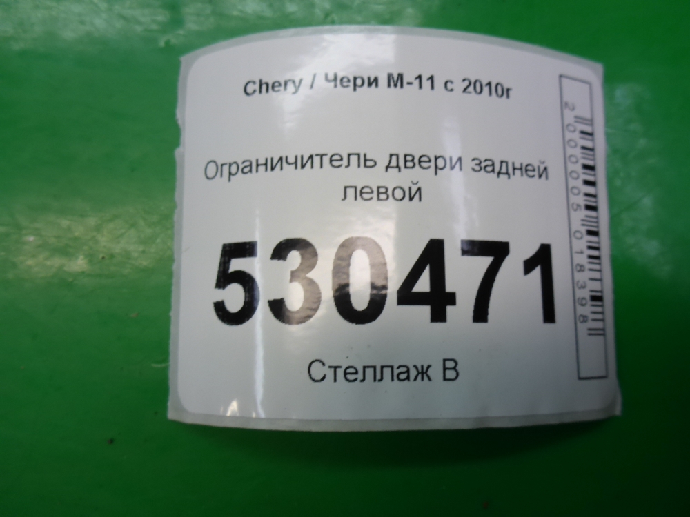 Ограничитель двери