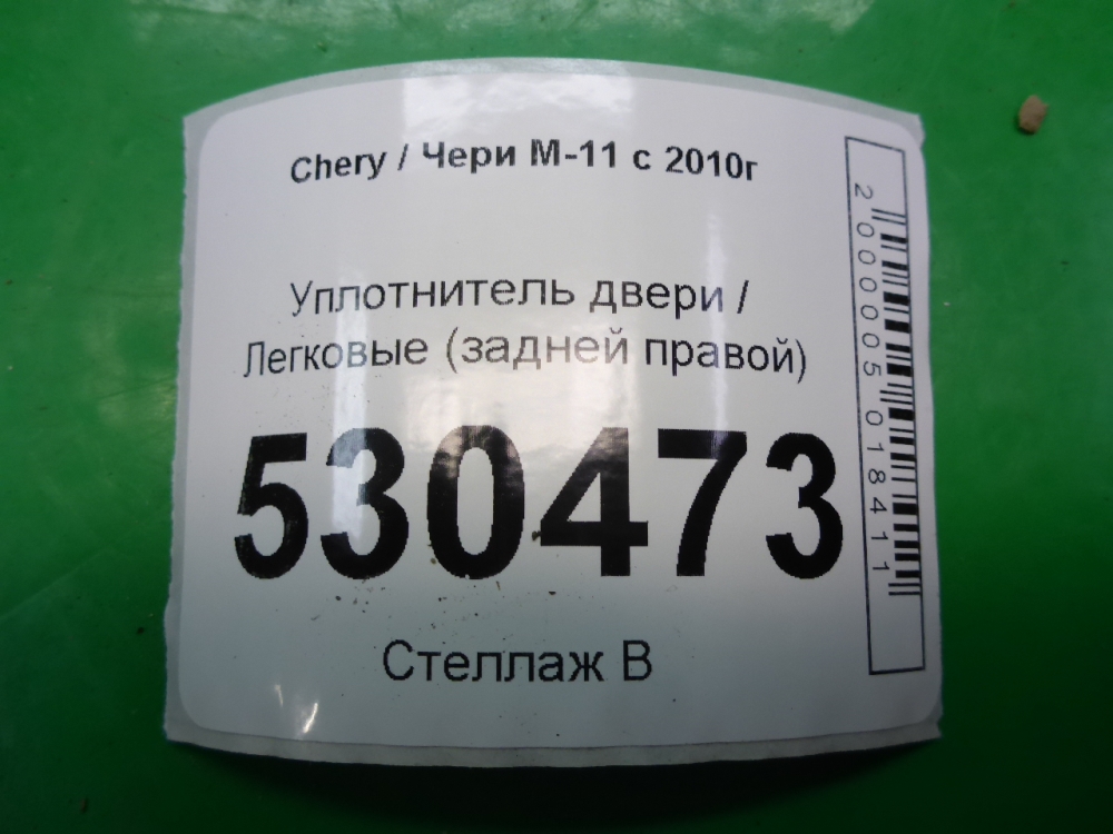 Уплотнитель двери