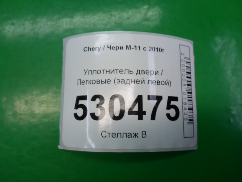 Уплотнитель двери