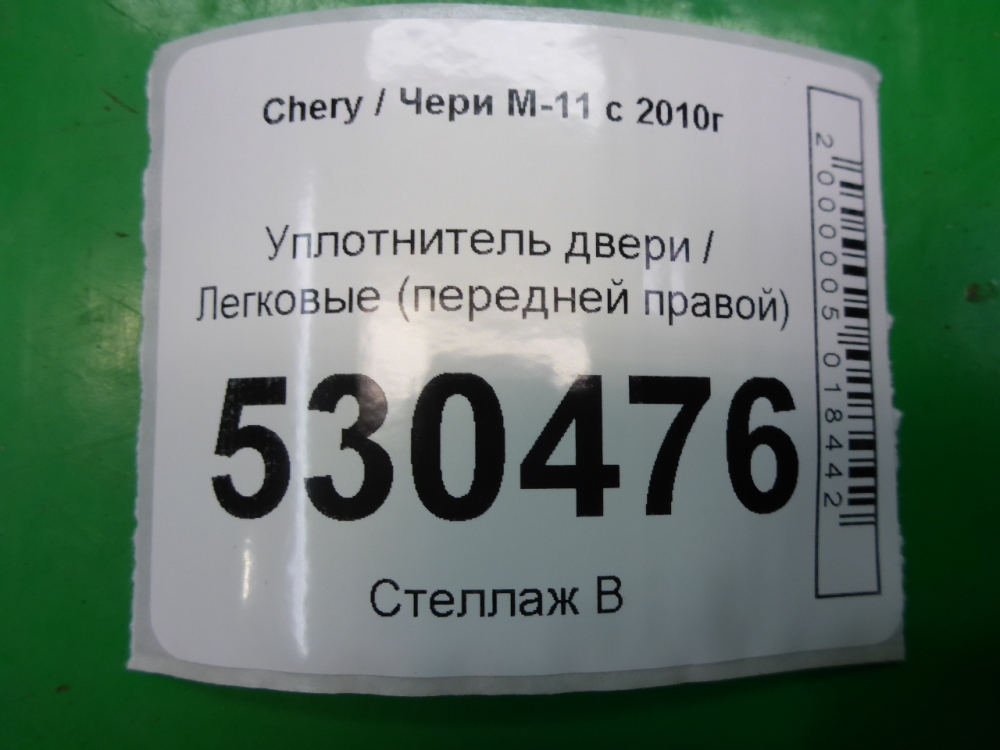 Уплотнитель двери