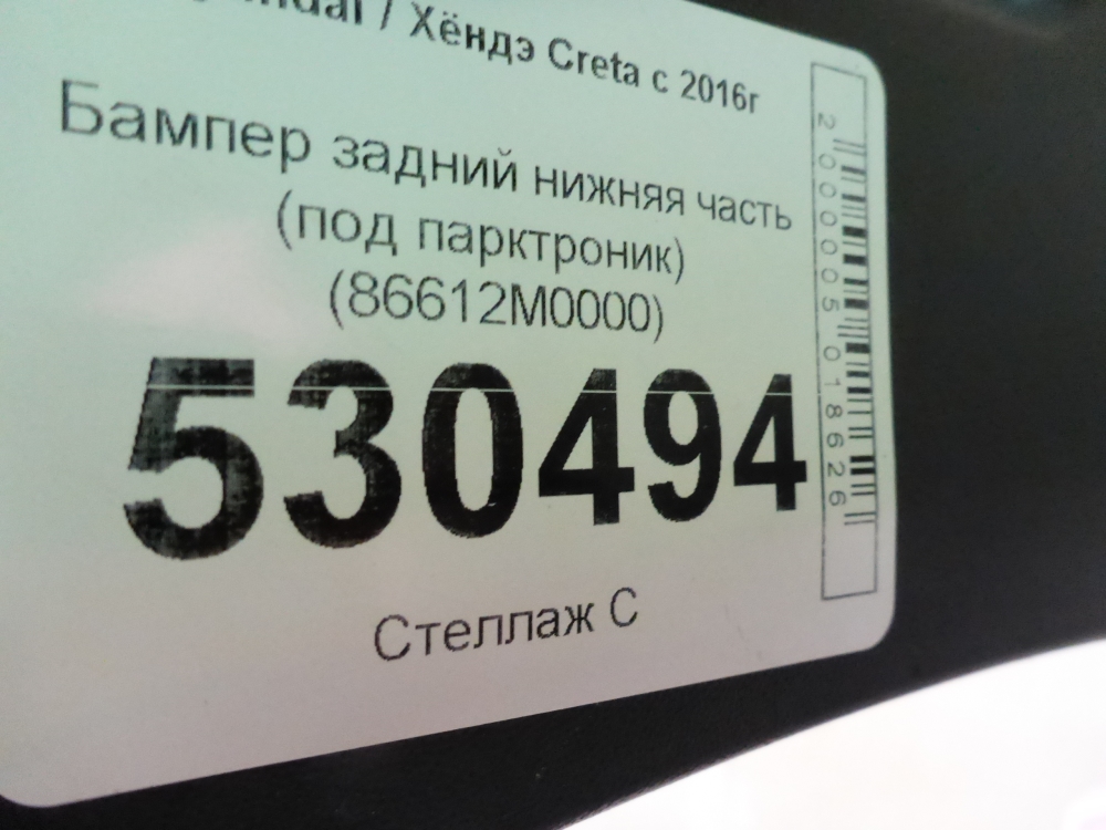 Бампер задний