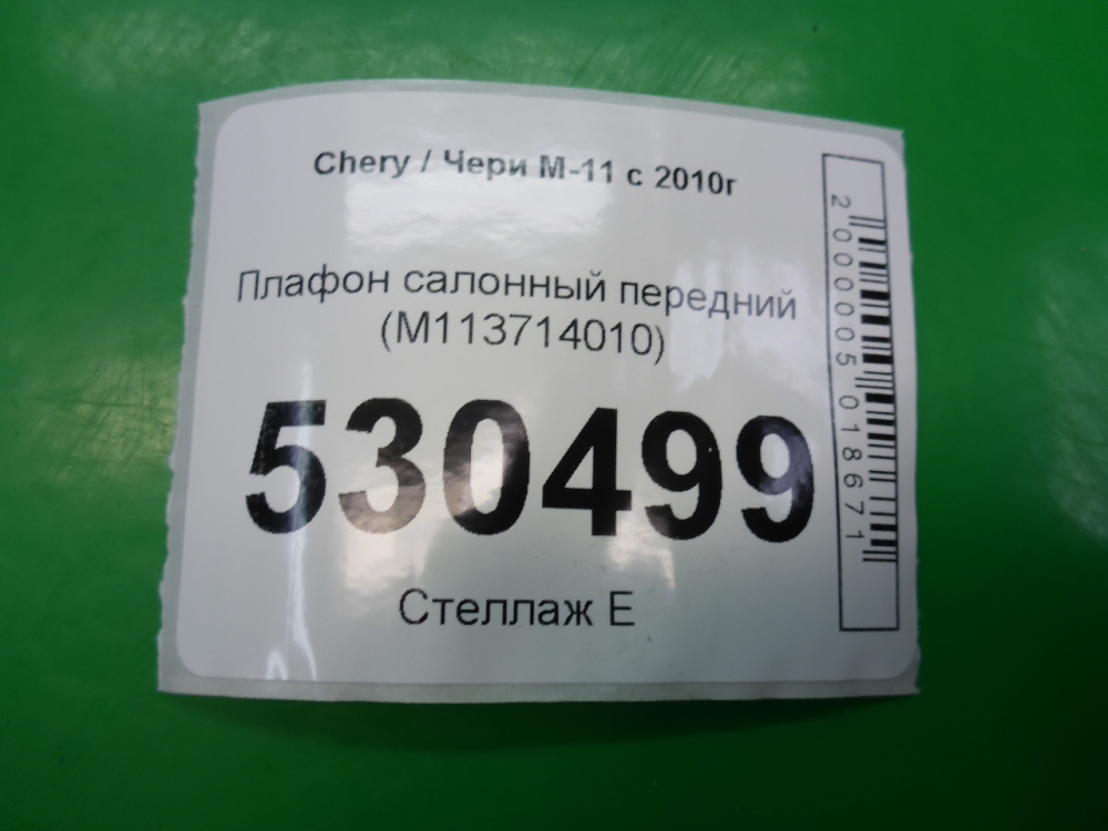 Плафон салонный
