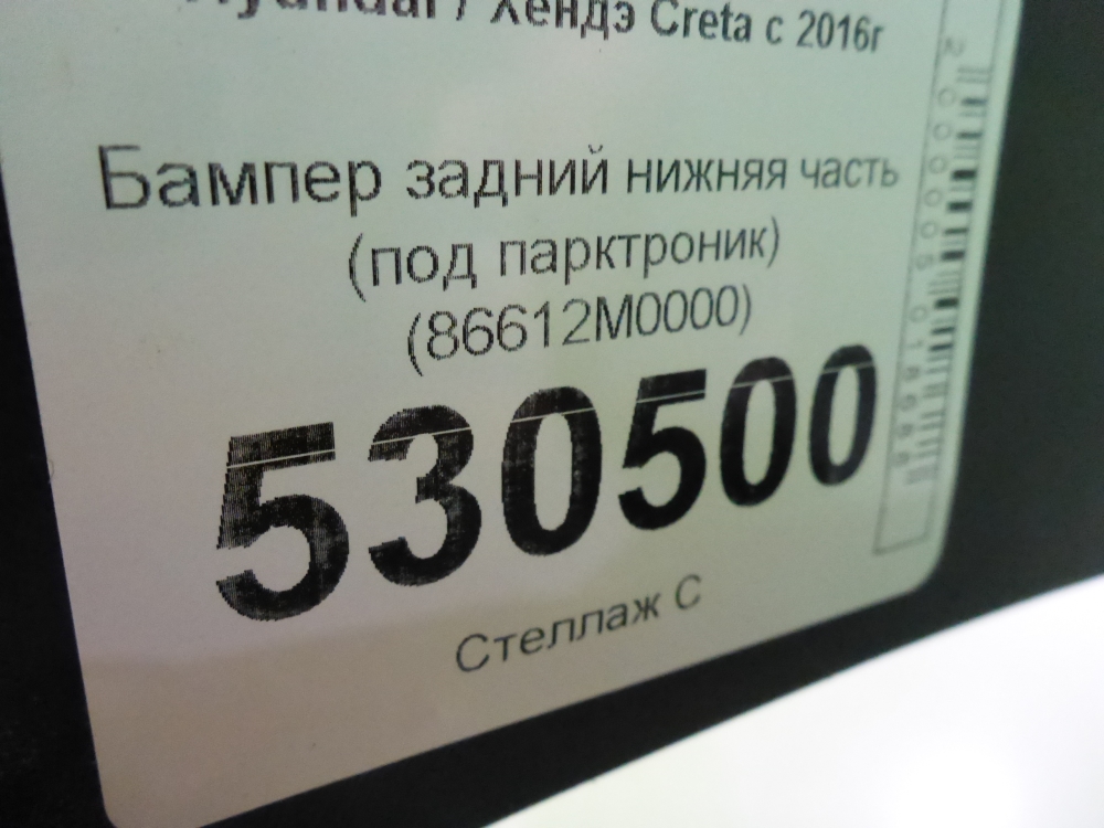 Бампер задний