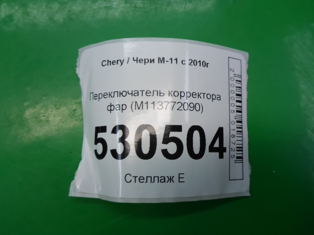 Кнопка корректора фар