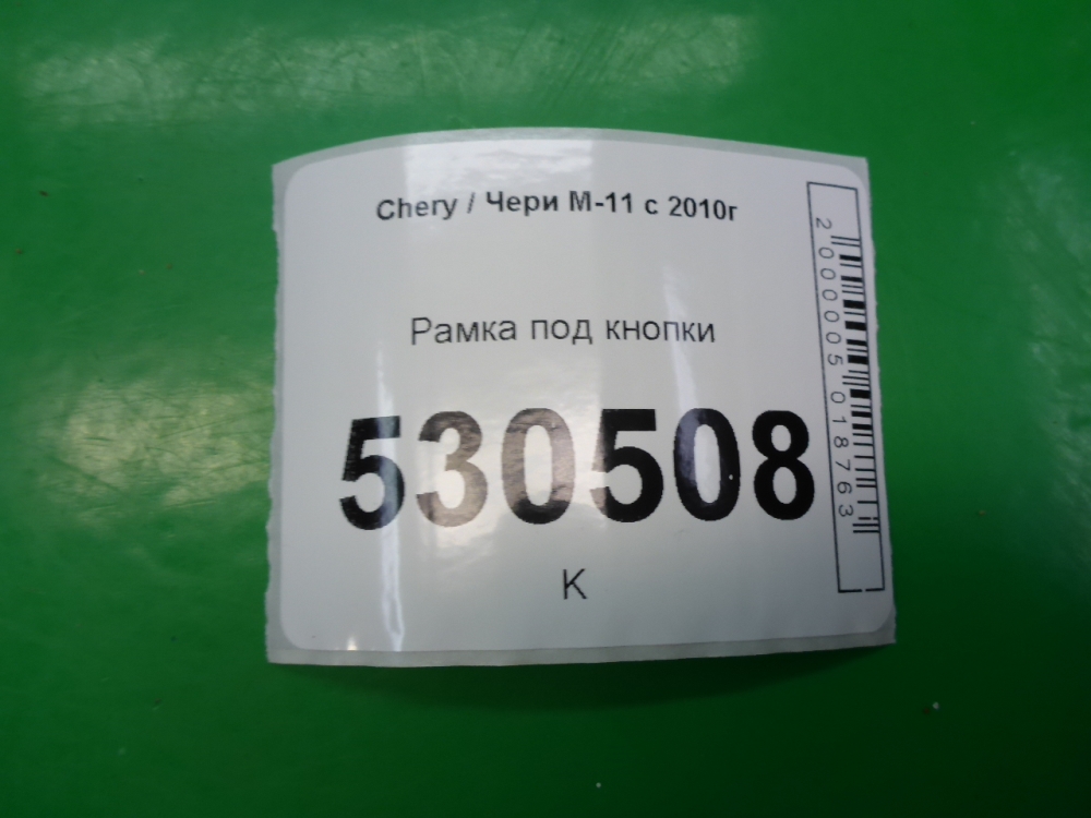 Накладка