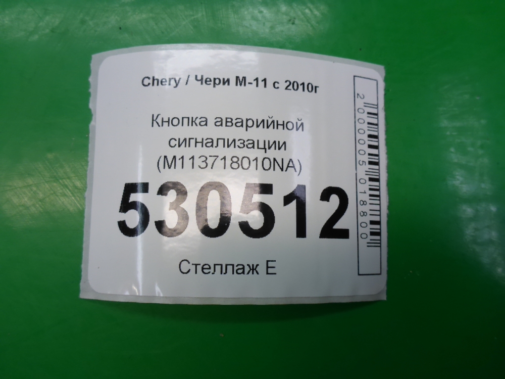 Кнопка аварийной остановки