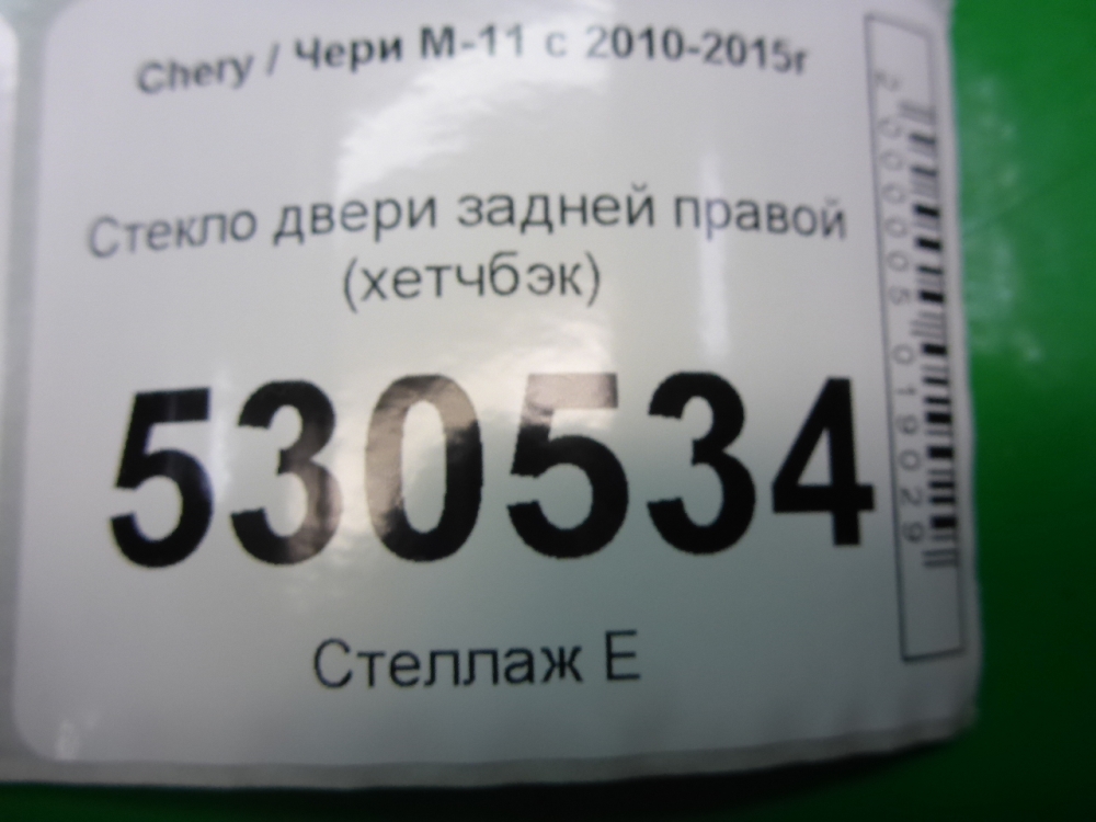 Стекло двери задней правой
