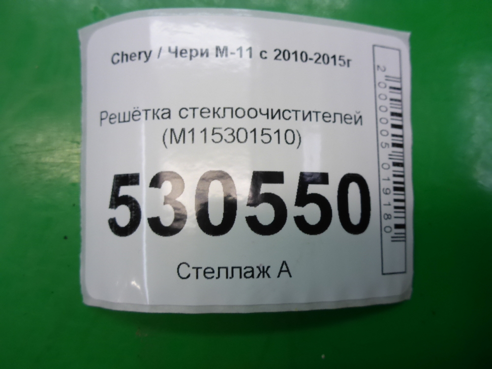 Решетка стеклоочистителей (Жабо)