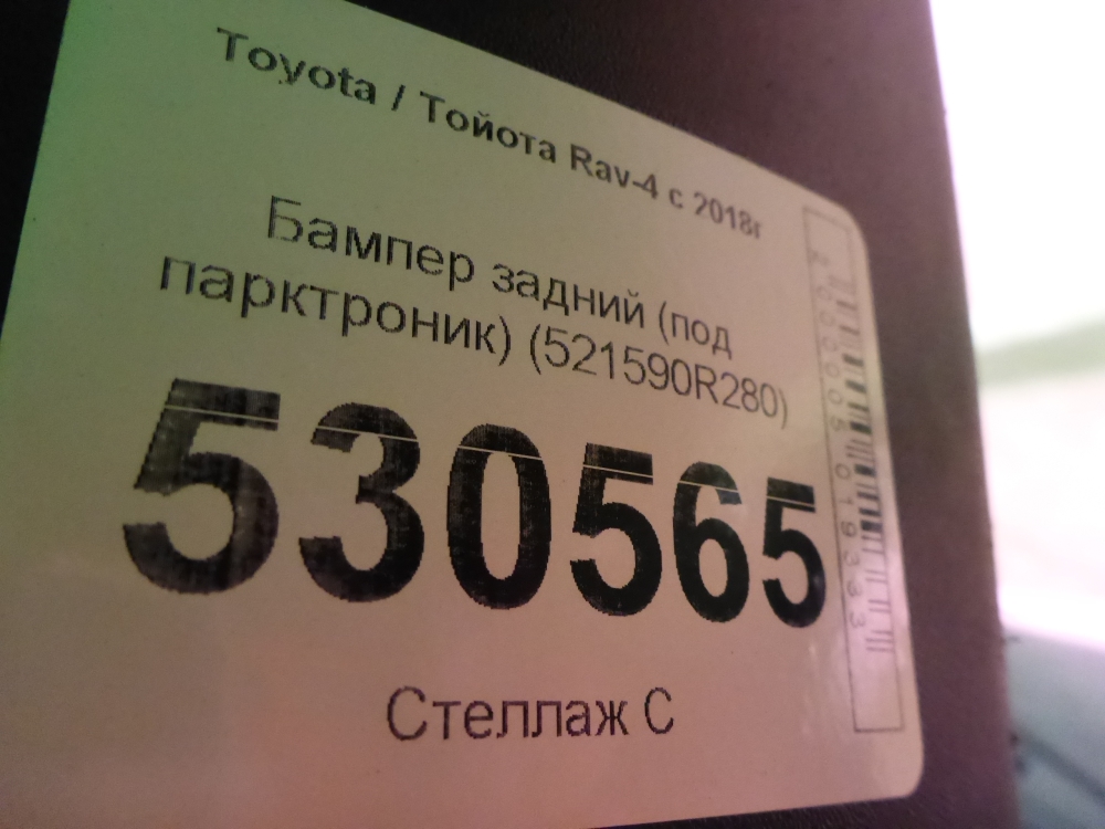 Бампер задний