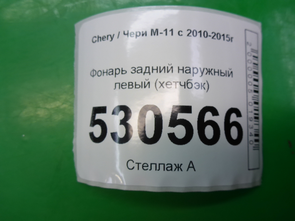 Фонарь задний наружный левый