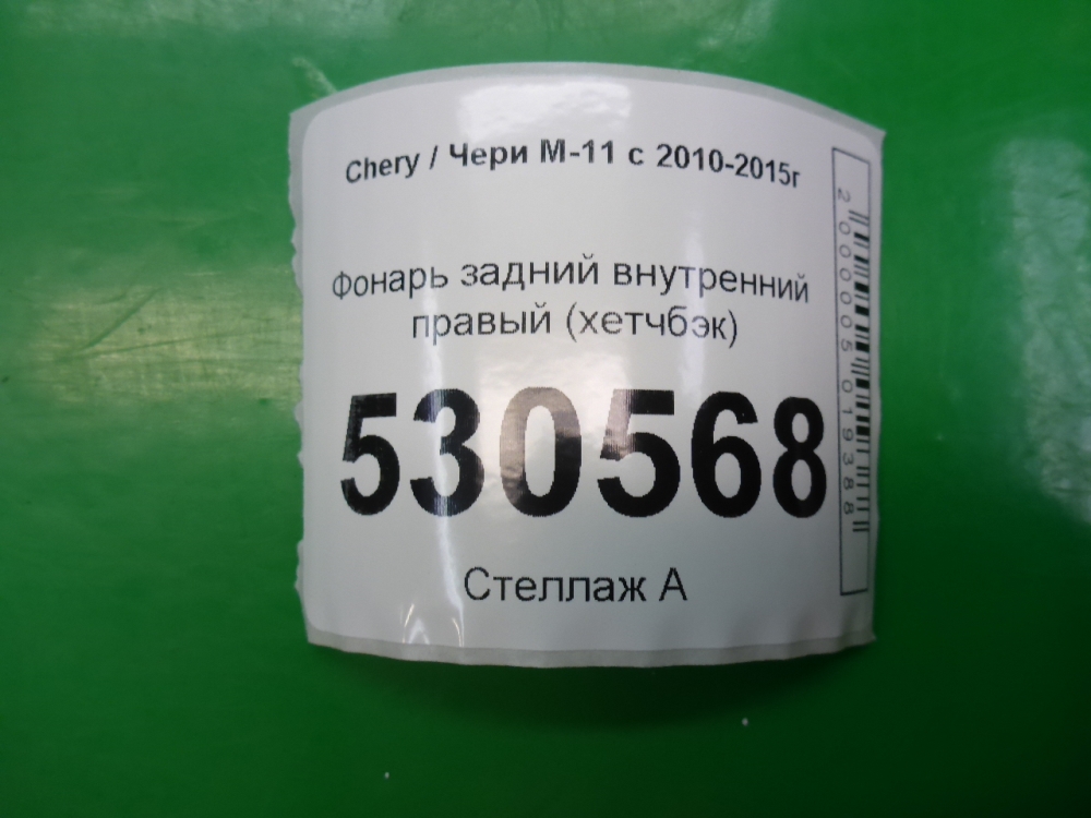 Фонарь задний внутренний правый