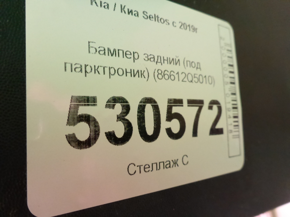 Бампер задний