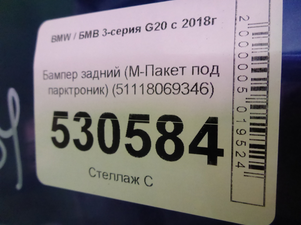 Бампер задний