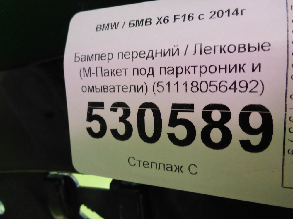 Бампер передний