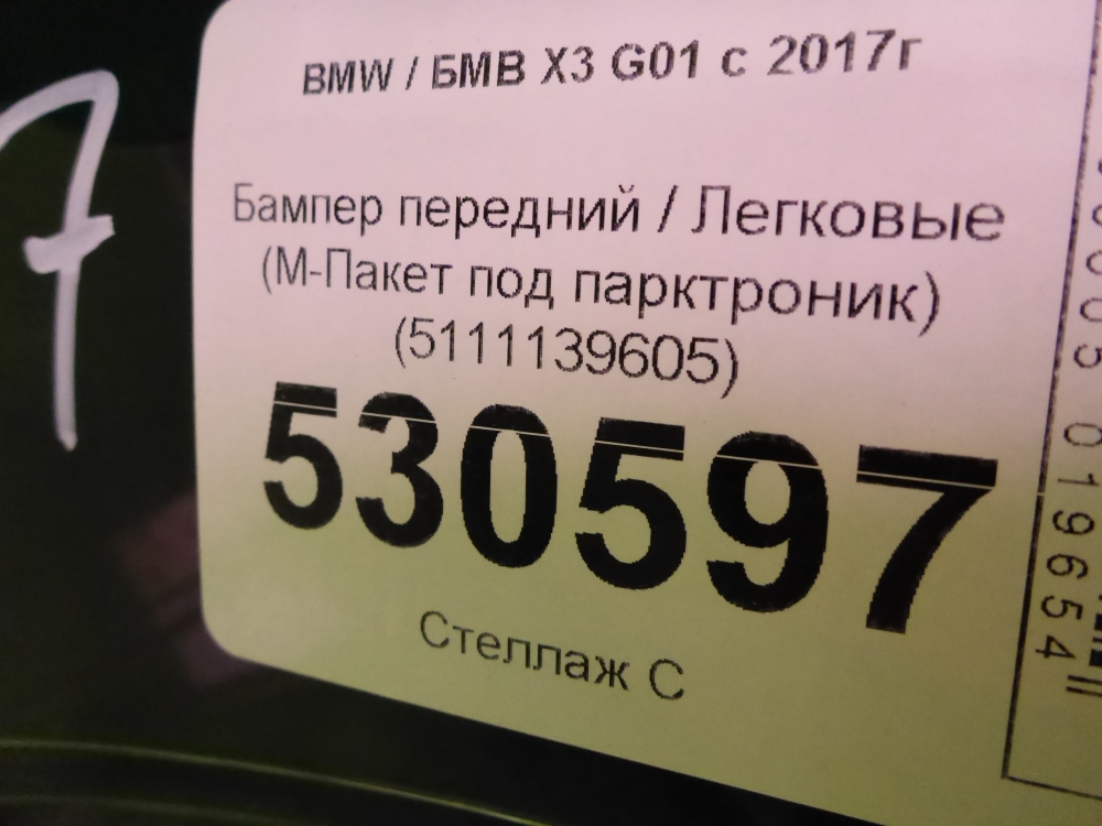 Бампер передний