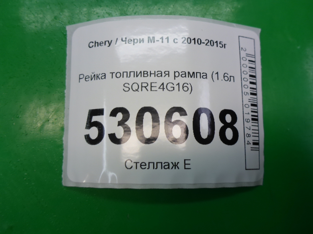 Рейка топливная (рампа)
