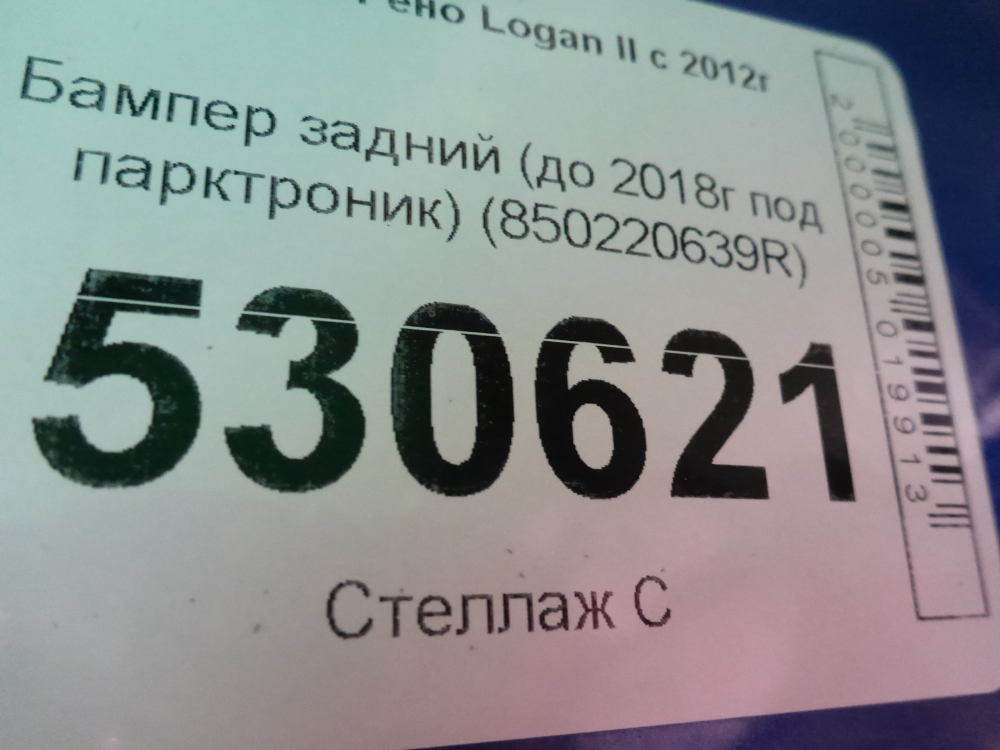 Бампер задний