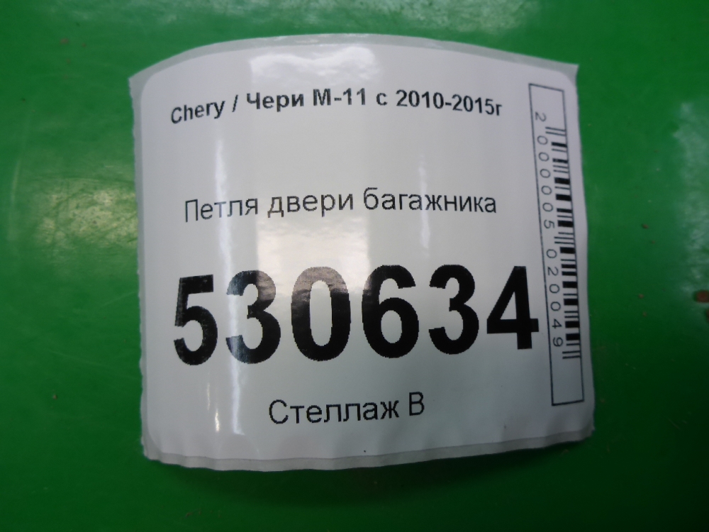 Петля двери багажника