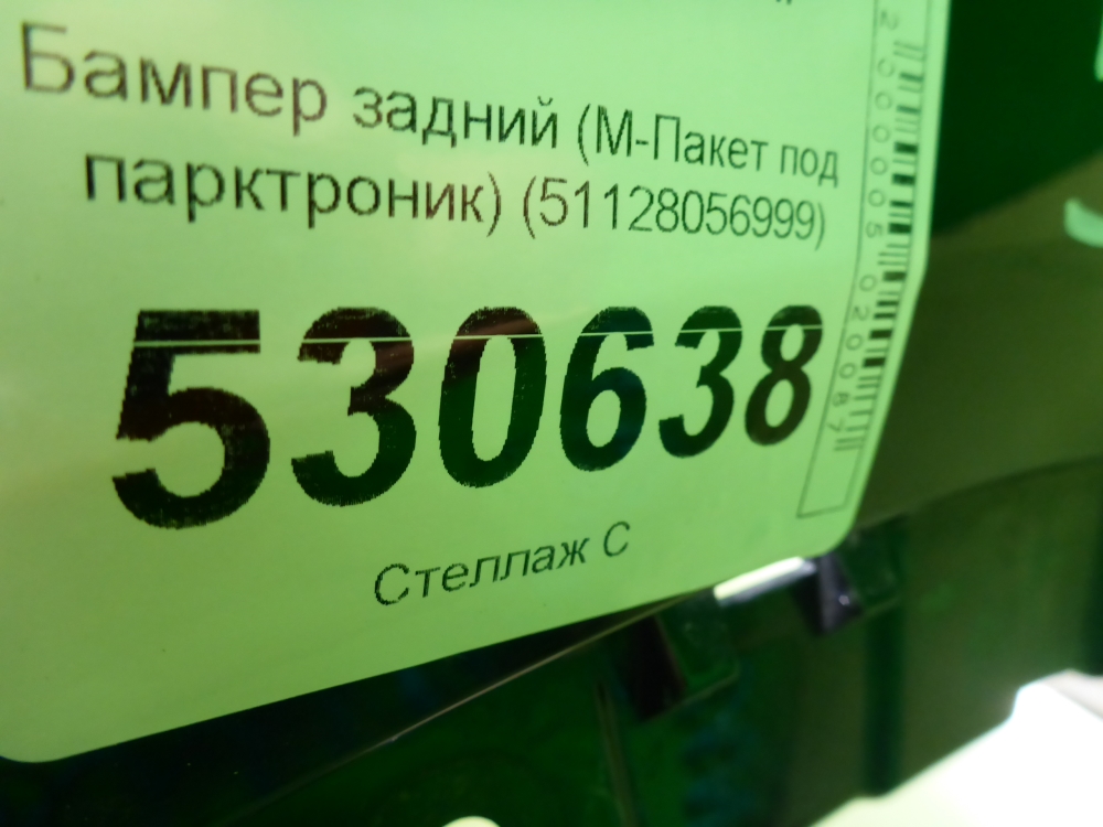 Бампер задний