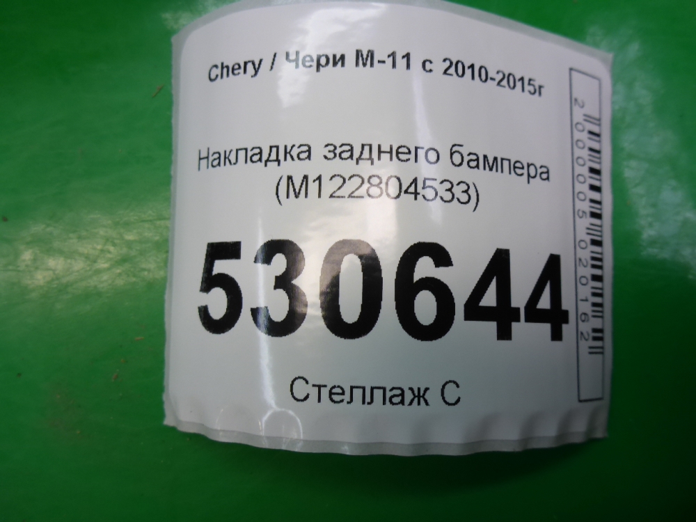 Накладка заднего бампера