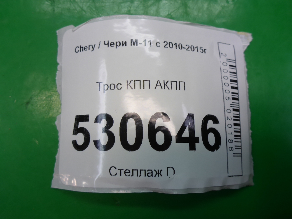 Трос КПП (выбора/переключения передач)