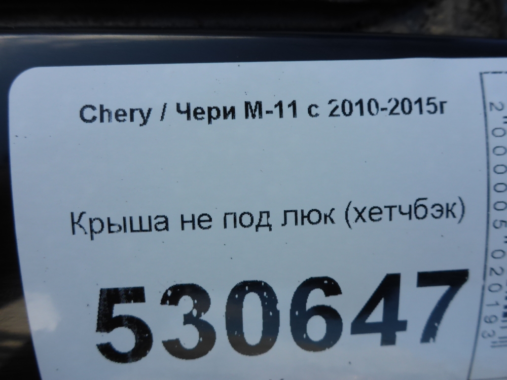 Крыша