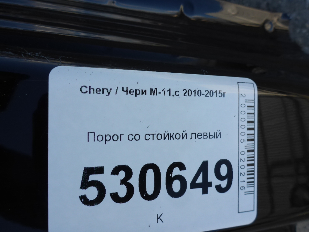 Порог со стойкой левый