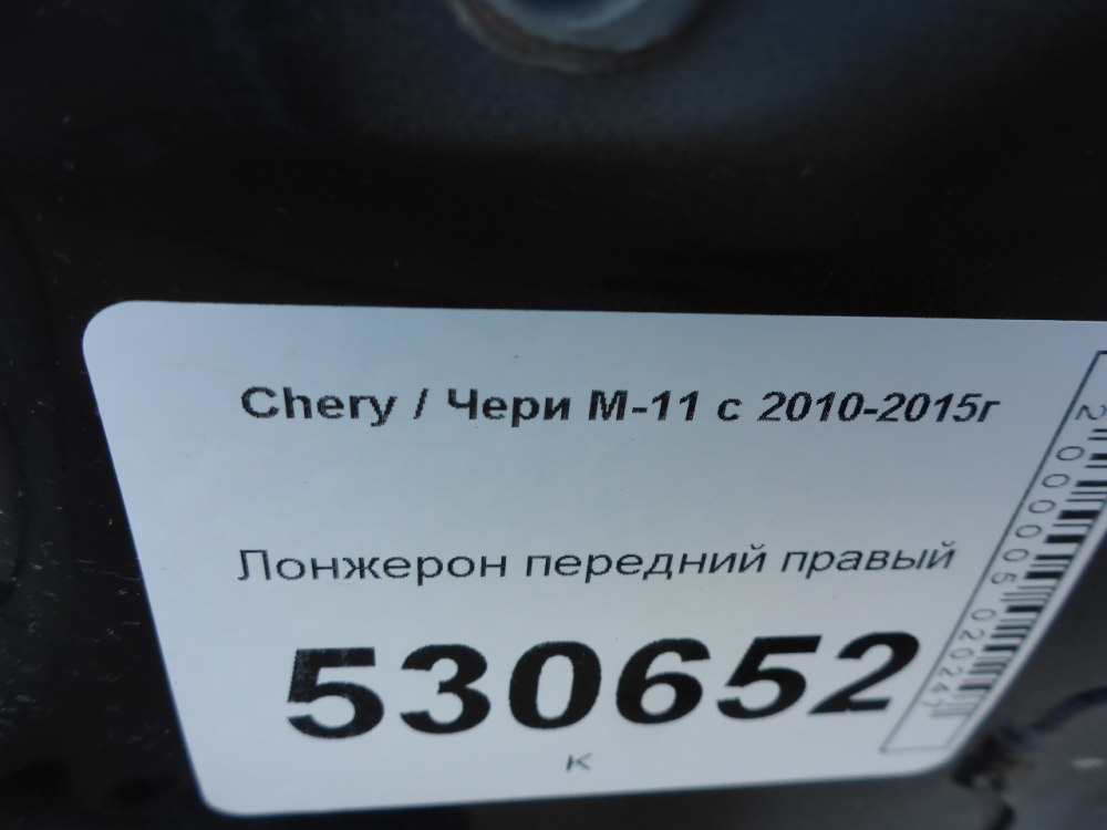 Лонжерон передний правый