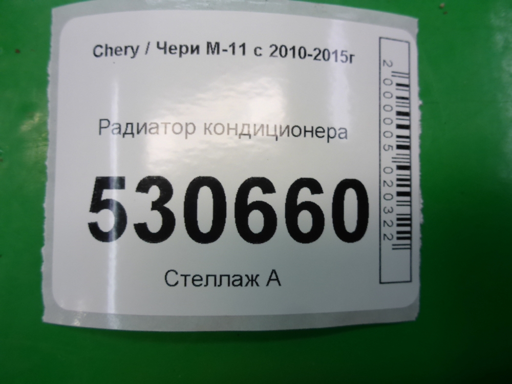 Радиатор кондиционера (конденсер)