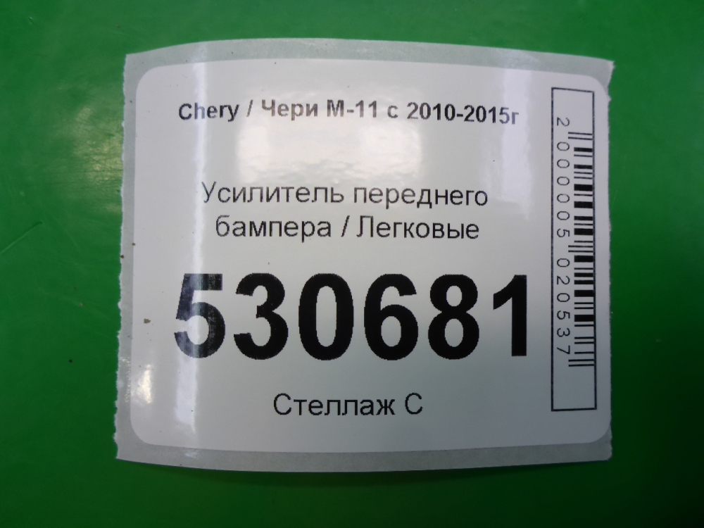 Усилитель переднего бампера