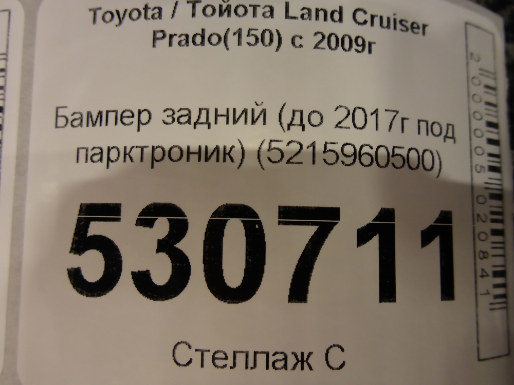 Бампер задний