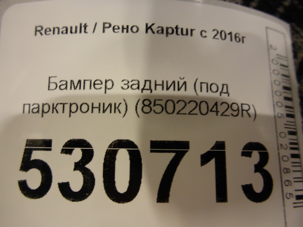 Бампер задний