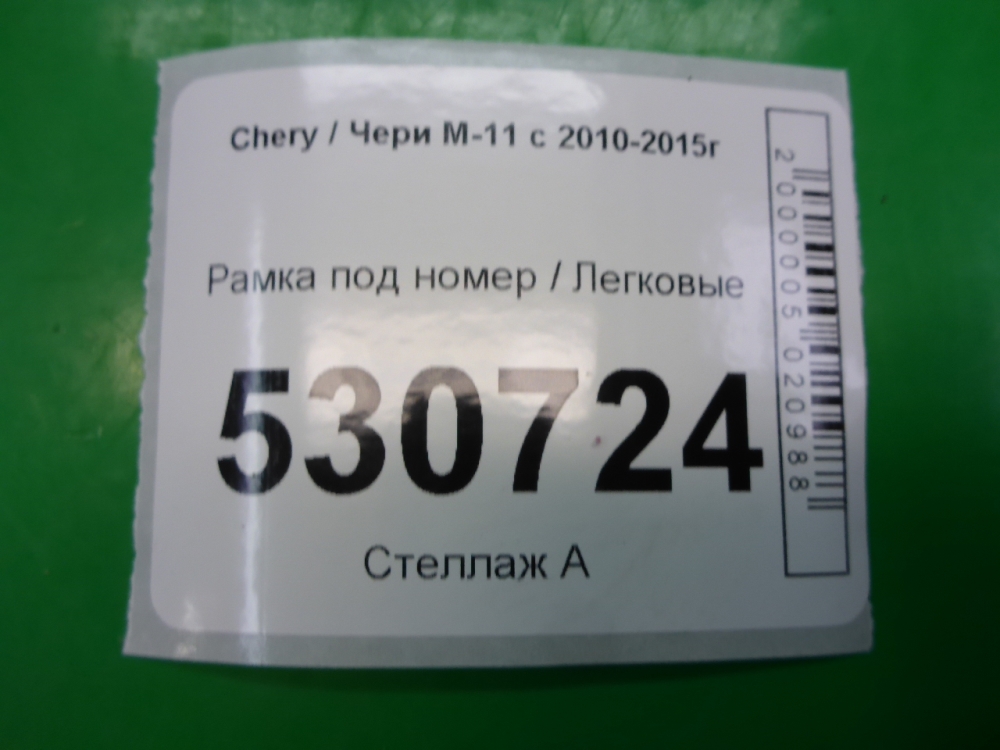 Рамка под номер