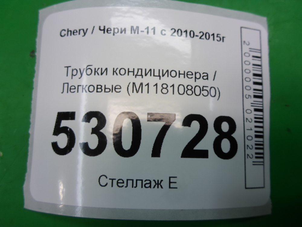 Трубка кондиционера