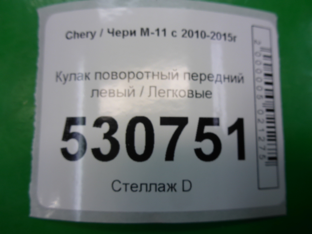 Кулак поворотный передний левый