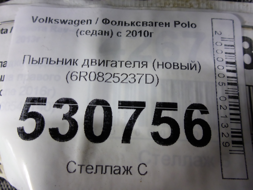 Пыльник двигателя