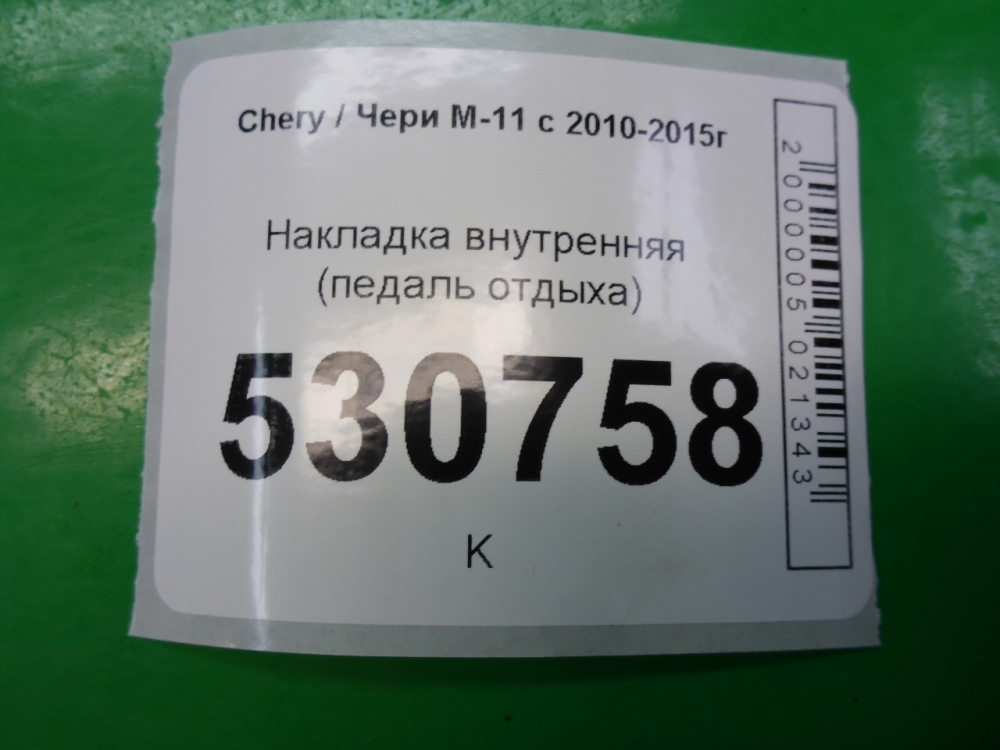Накладка