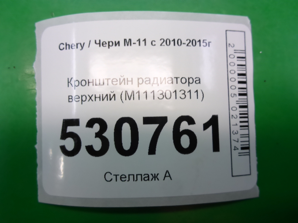 Кронштейн радиатора