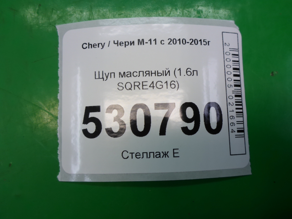 Щуп масляный двигателя